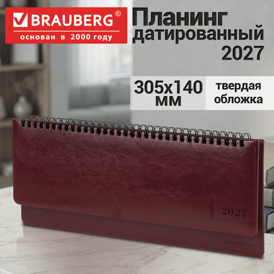 Планинг датированный 2027, 305х140 мм, BRAUBERG "Imperial", под кожу, бордовый
