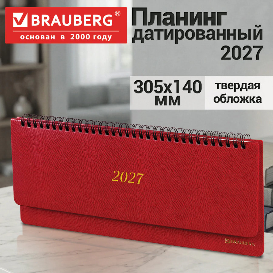 Планинг датированный 2027, 305х140 мм, BRAUBERG "Iguana", под кожу, красный