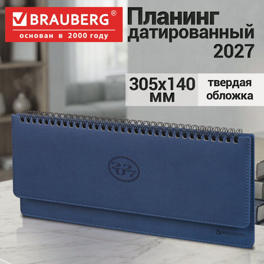 Планинг датированный 2027, 305х140 мм, BRAUBERG "Favorite", под кожу, темно-синий