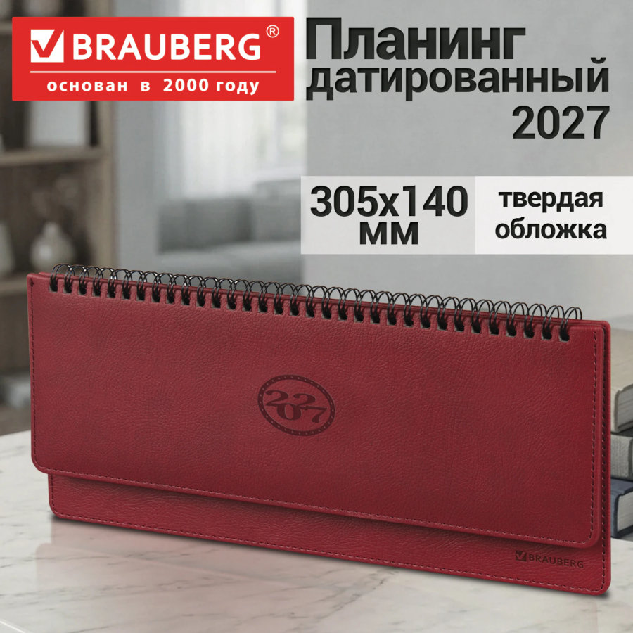 Планинг датированный 2027, 305х140 мм, BRAUBERG "Favorite", под кожу, бордовый