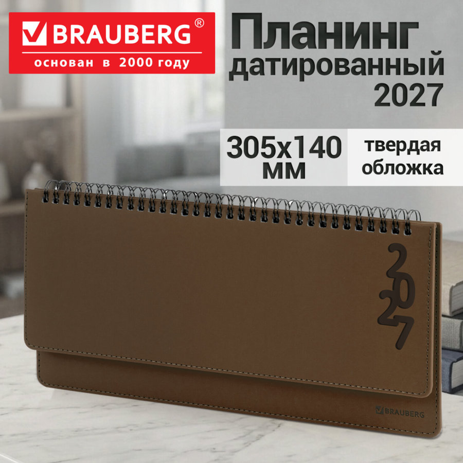 Планинг датированный 2027, 305х140 мм, BRAUBERG "Up", под кожу, коричневый