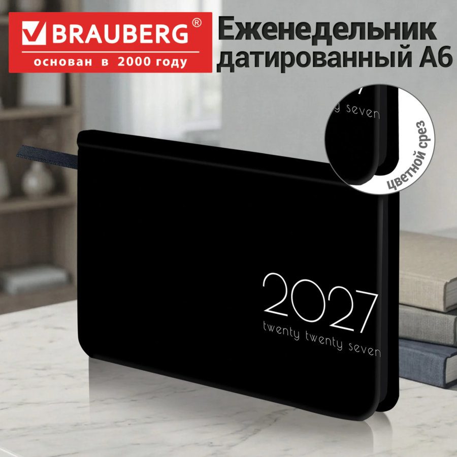 Еженедельник датированный 2027, МАЛЫЙ ФОРМАТ, 95х155 мм, А6, BRAUBERG "Vista", под кожу, "Black coal"