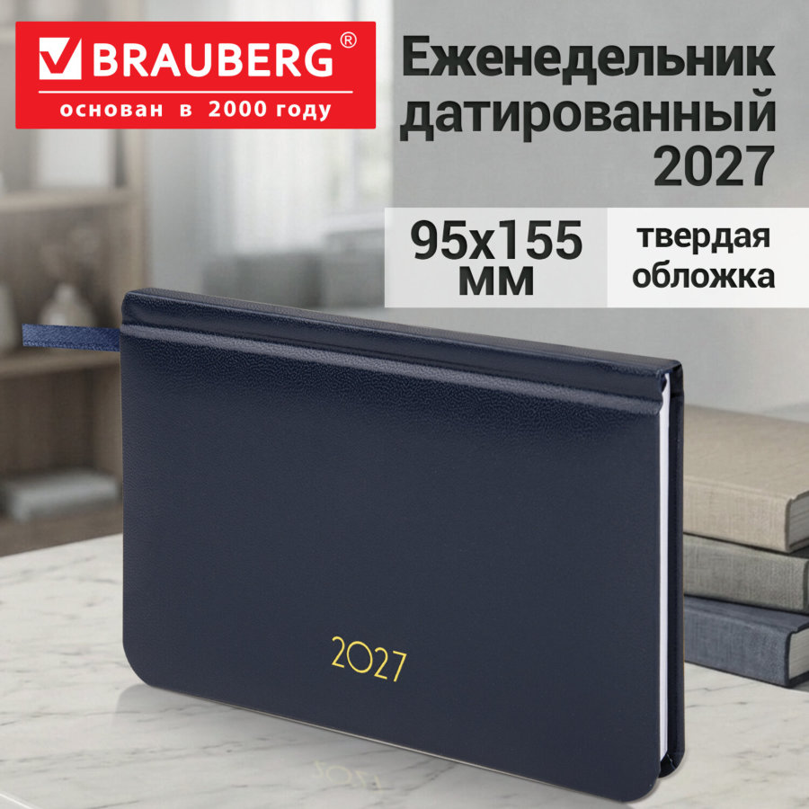 Еженедельник датированный 2027, МАЛЫЙ ФОРМАТ, 95х155 мм, А6, BRAUBERG "Select", балакрон, темно-синий