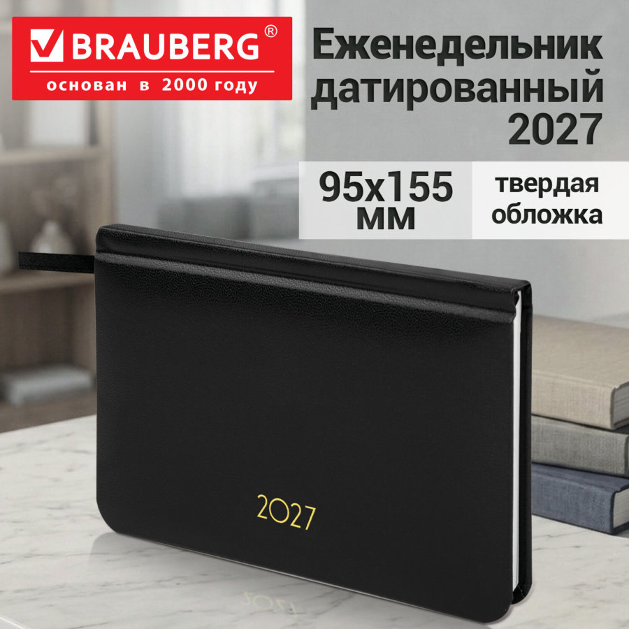 Еженедельник датированный 2027, МАЛЫЙ ФОРМАТ, 95х155 мм, А6, BRAUBERG "Select", балакрон, черный