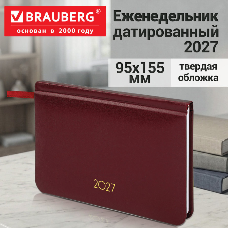 Еженедельник датированный 2027, МАЛЫЙ ФОРМАТ, 95х155 мм, А6, BRAUBERG "Select", балакрон, бордо