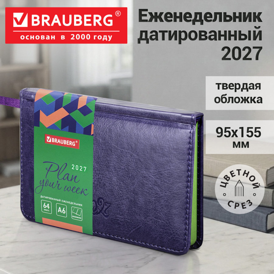 Еженедельник датированный 2027, МАЛЫЙ ФОРМАТ, 95х155 мм, А6, BRAUBERG "Rainbow", под кожу, сиреневый