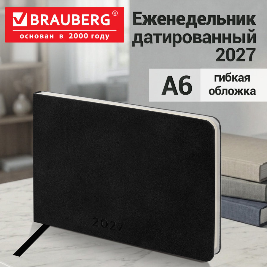 Еженедельник датированный 2027, МАЛЫЙ ФОРМАТ, 105х160 мм, А6, BRAUBERG "Unique", черный