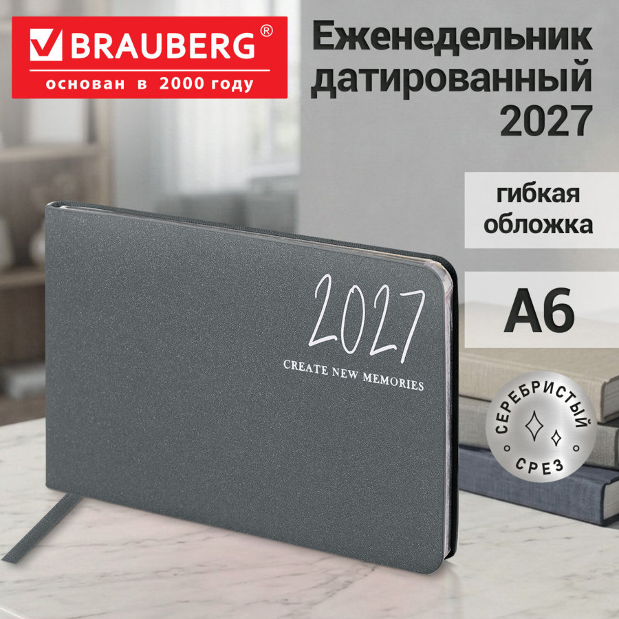 Еженедельник датированный 2027, МАЛЫЙ ФОРМАТ, 105х160 мм, А6, BRAUBERG "Blaze", фольга, серый