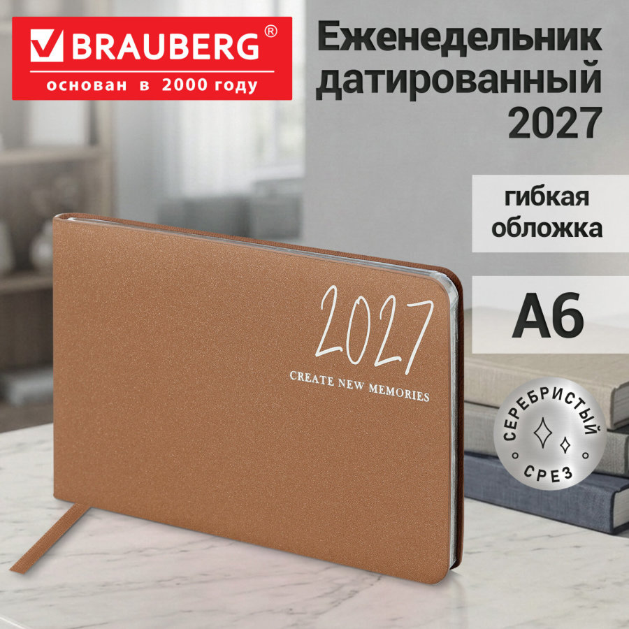 Еженедельник датированный 2027, МАЛЫЙ ФОРМАТ, 105х160 мм, А6, BRAUBERG "Blaze", фольга, коричневый