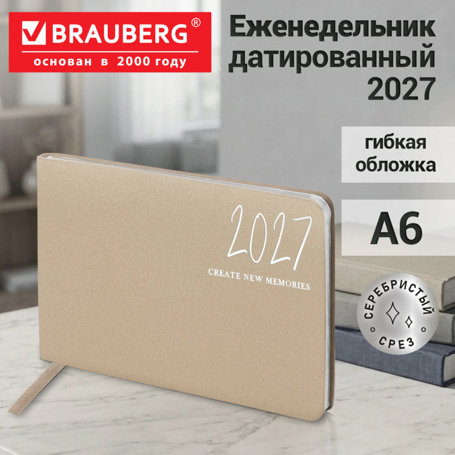 Еженедельник датированный 2027, МАЛЫЙ ФОРМАТ, 105х160 мм, А6, BRAUBERG "Blaze", фольга, бежевый
