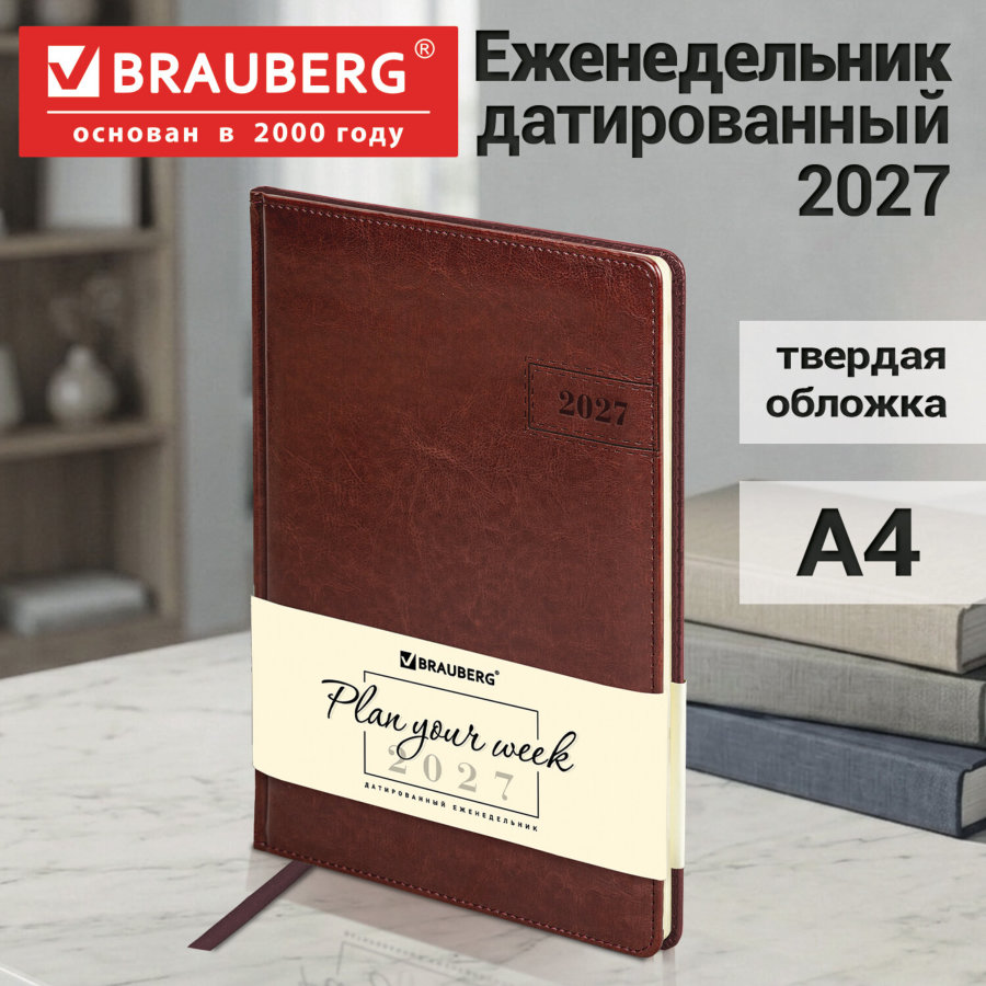 Еженедельник датированный 2027, БОЛЬШОЙ ФОРМАТ, 210х297 мм, А4, BRAUBERG "Imperial", под кожу, коричневый