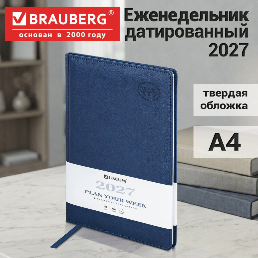 Еженедельник датированный 2027, БОЛЬШОЙ ФОРМАТ, 210х297 мм, А4, BRAUBERG "Favorite", под кожу, синий