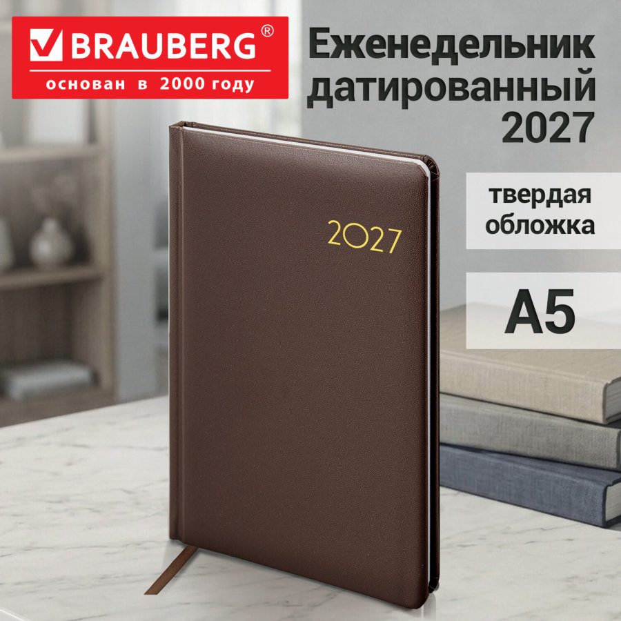 Еженедельник датированный 2027, А5, 145х215 мм, BRAUBERG "Select", балакрон, коричневый
