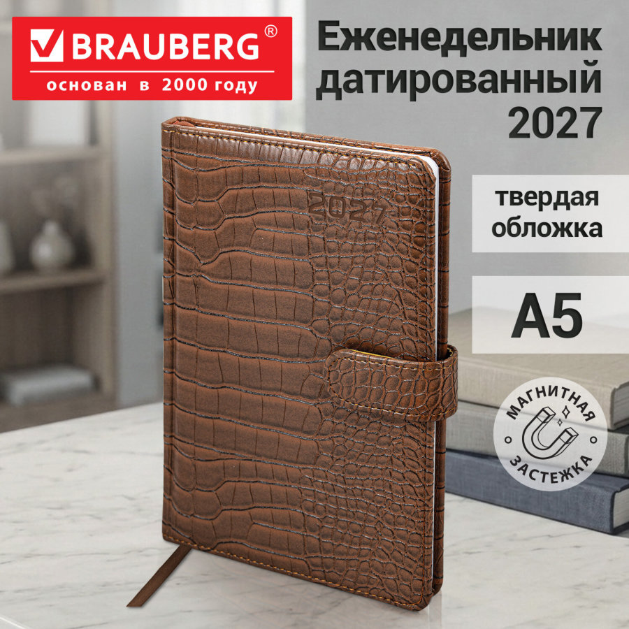 Еженедельник датированный 2027, А5, 145х215 мм, BRAUBERG "Party", под кожу, коричневый
