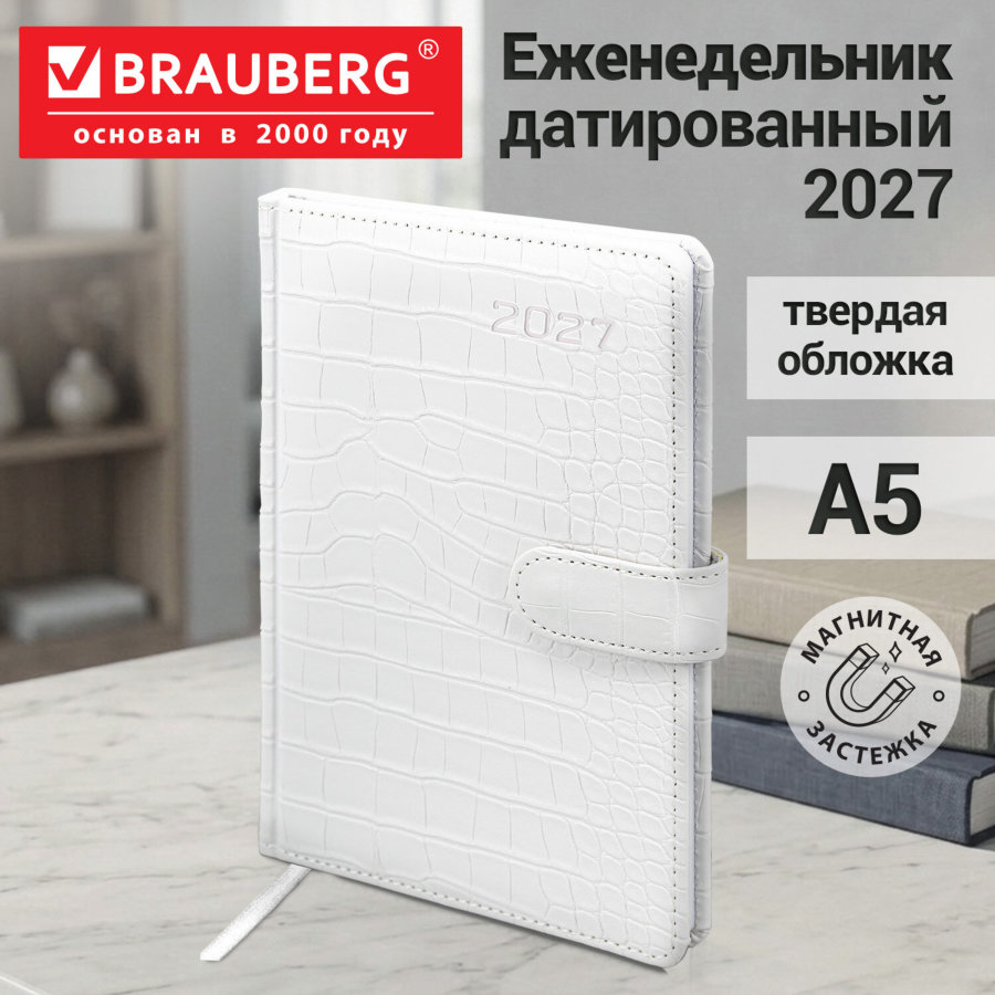 Еженедельник датированный 2027, А5, 145х215 мм, BRAUBERG "Party", под кожу, белый