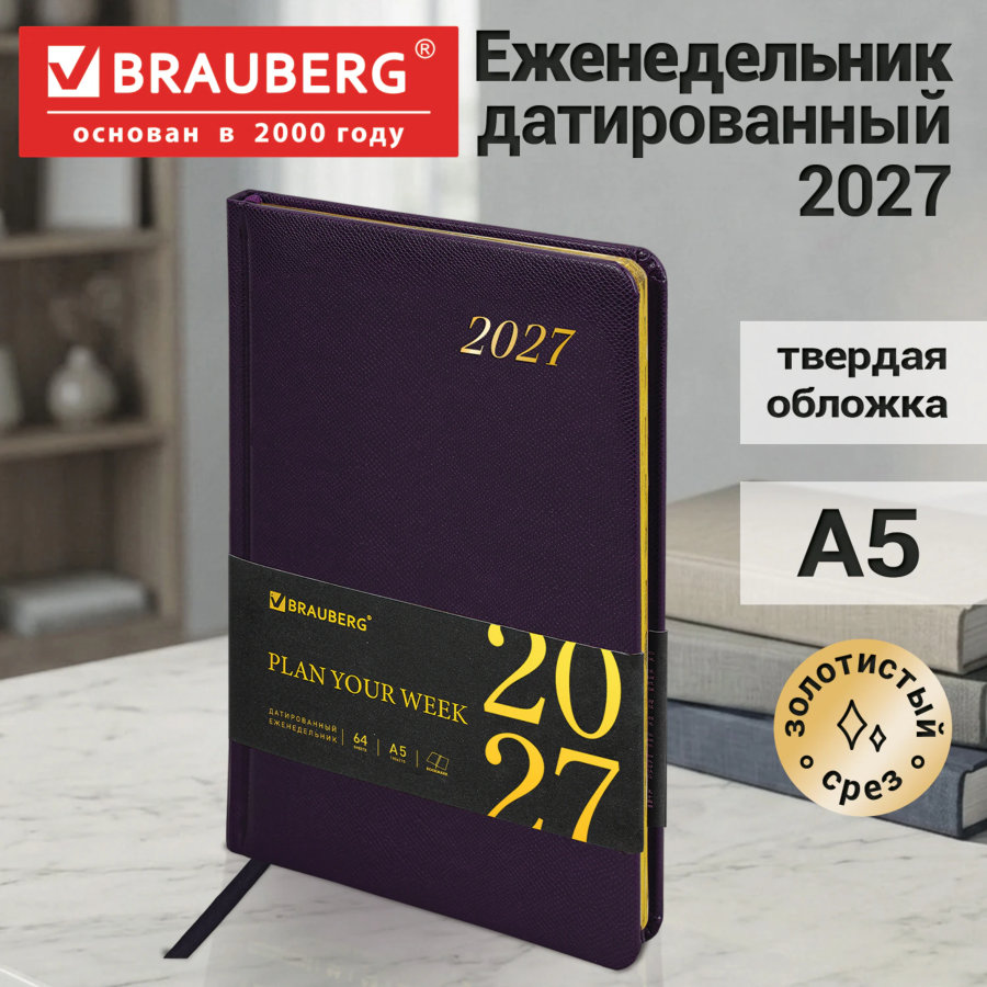 Еженедельник датированный 2027, А5, 145х215 мм, BRAUBERG "Iguana", под кожу, темно-фиолетовый