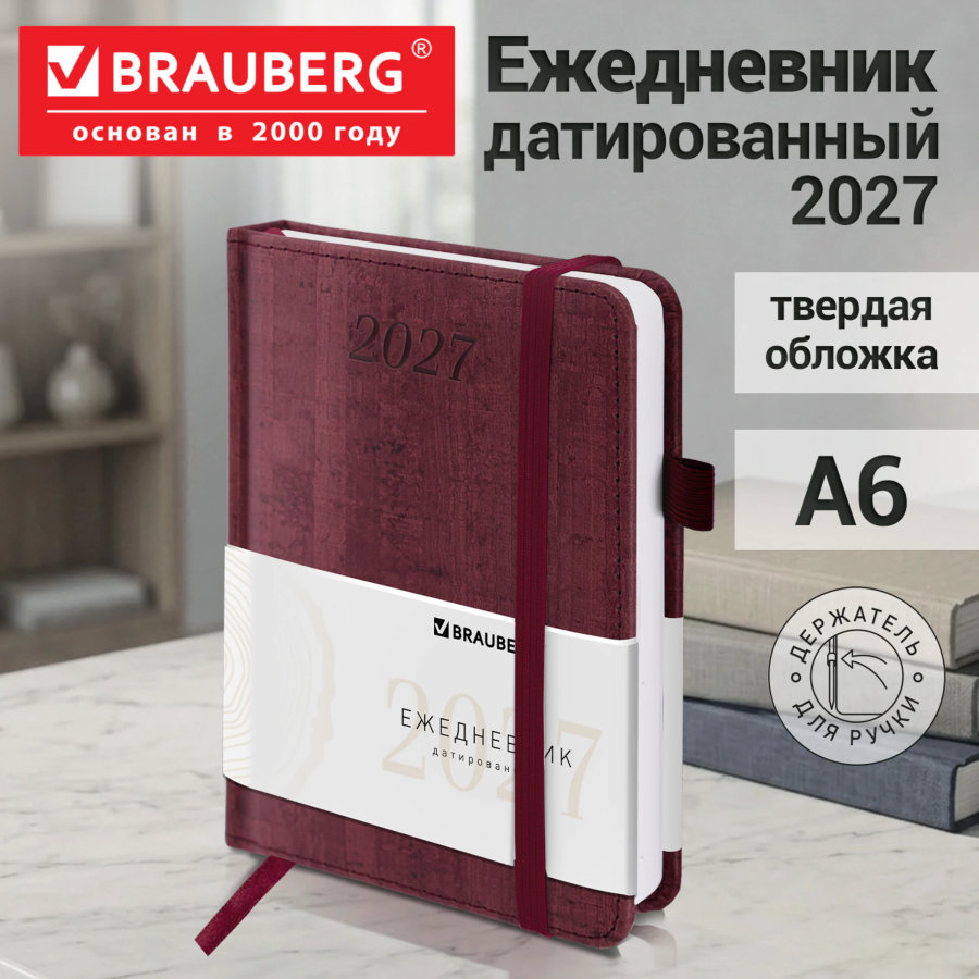 Ежедневник датированный 2027, МАЛЫЙ ФОРМАТ, 100х150 мм, А6, BRAUBERG "Wood", под кожу, бордовый