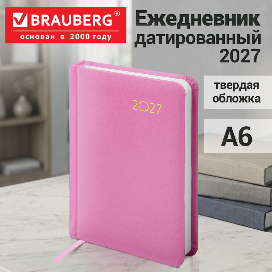 Ежедневник датированный 2027, МАЛЫЙ ФОРМАТ, 100х150 мм, А6, BRAUBERG "Select", балакрон, розовый