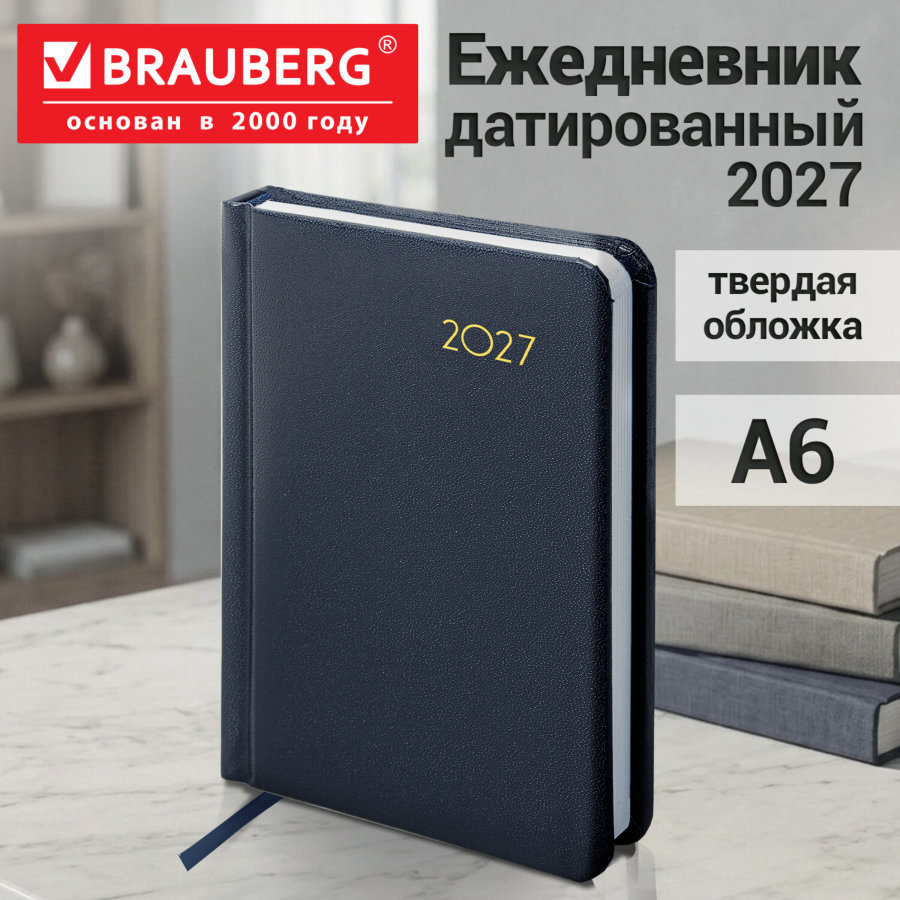 Ежедневник датированный 2027, МАЛЫЙ ФОРМАТ, 100х150 мм, А6, BRAUBERG "Select", балакрон, темно-синий