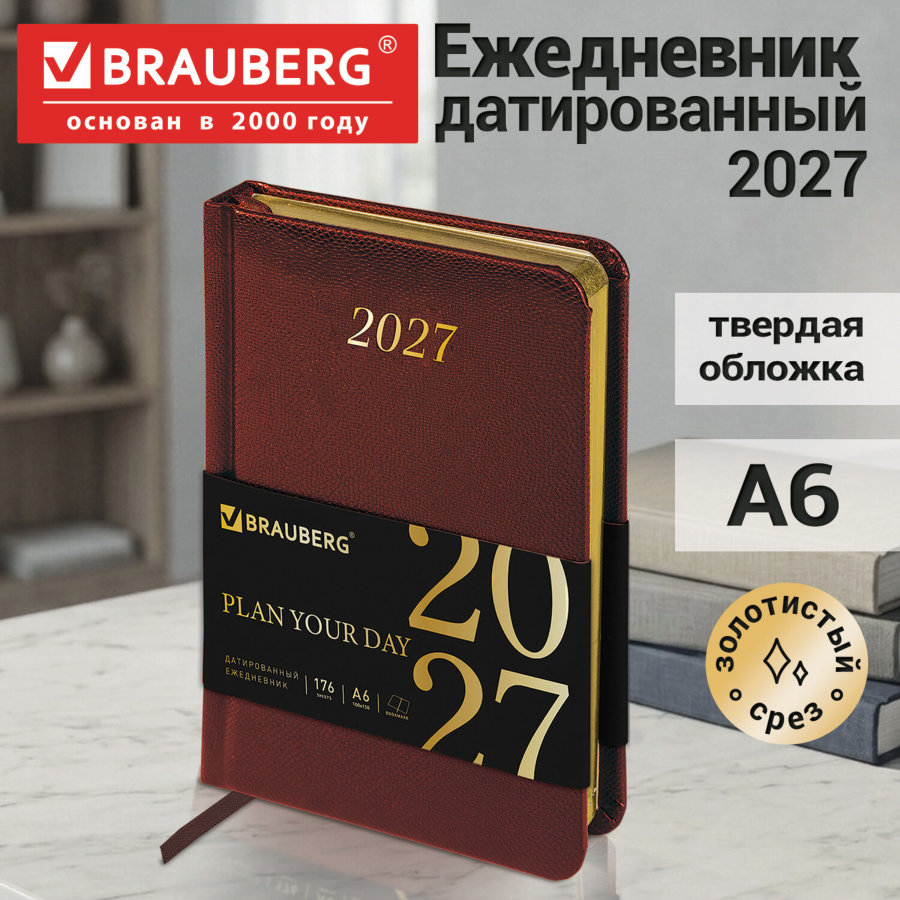 Ежедневник датированный 2027, МАЛЫЙ ФОРМАТ, 100х150 мм, А6, BRAUBERG "Iguana", под кожу, коричневый