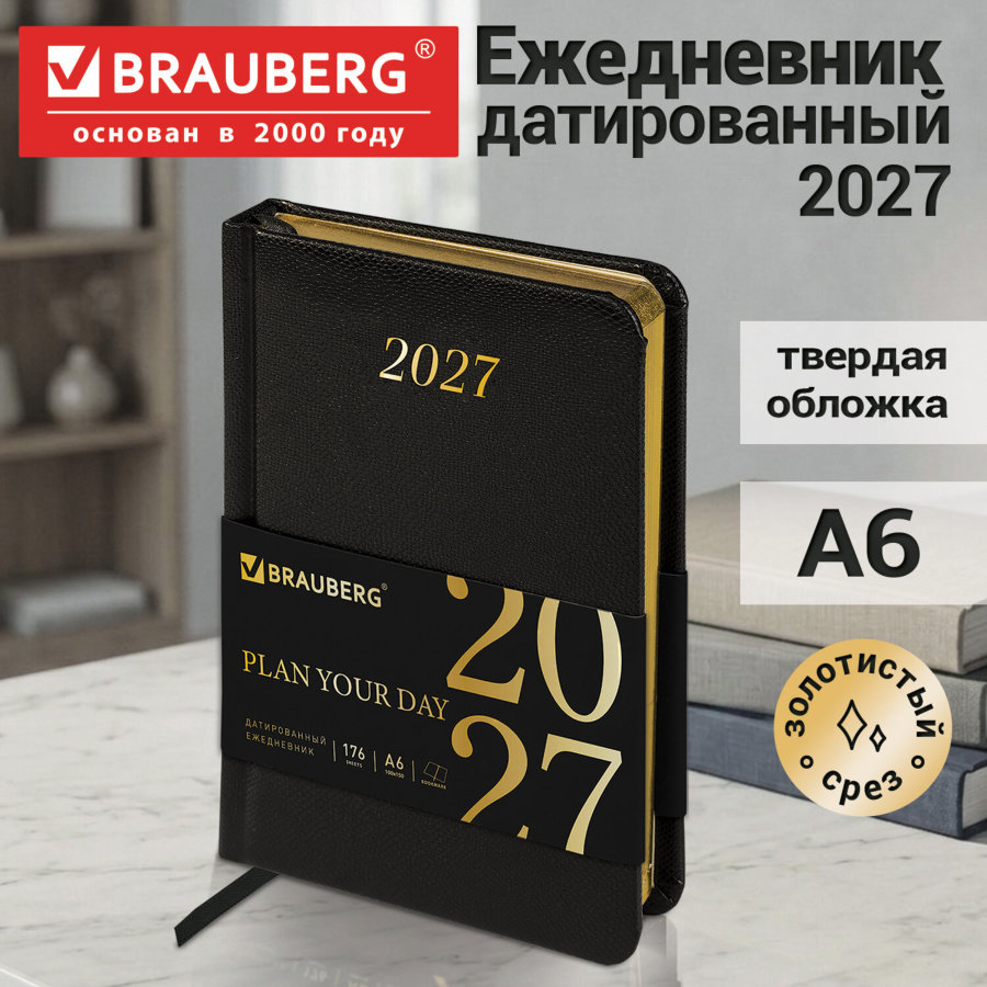 Ежедневник датированный 2027, МАЛЫЙ ФОРМАТ, 100х150 мм, А6, BRAUBERG "Iguana", под кожу, черный