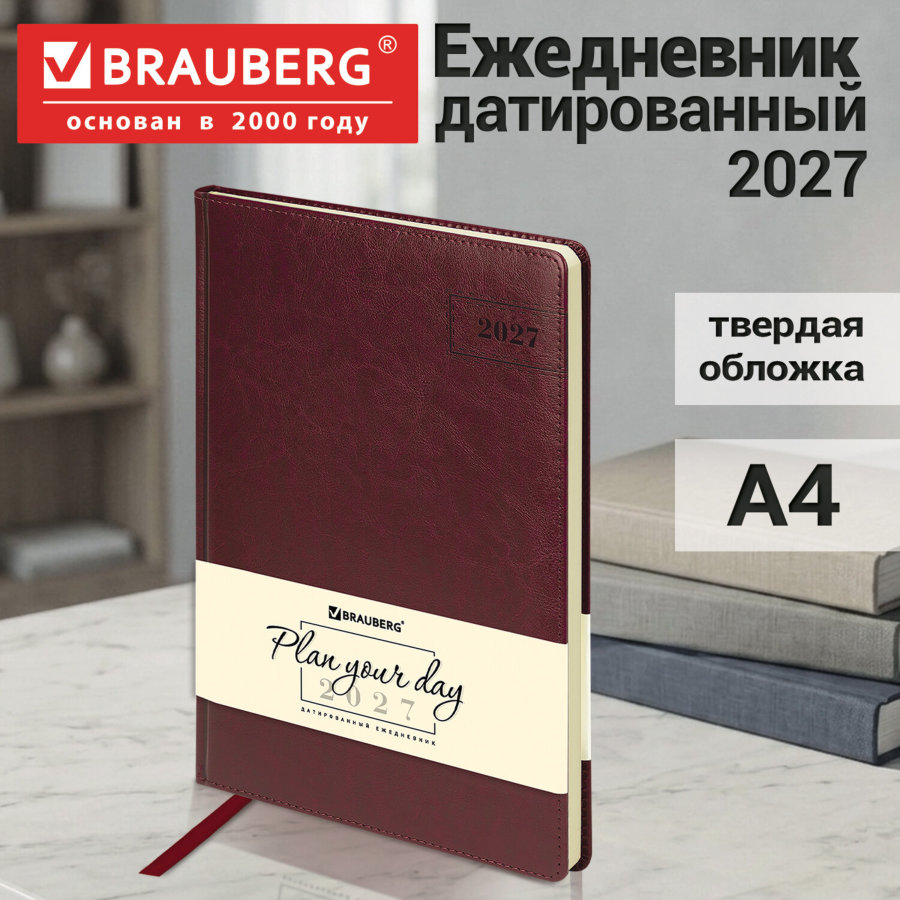 Ежедневник датированный 2027, БОЛЬШОЙ ФОРМАТ 210х297 мм, А4, BRAUBERG "Imperial", под кожу, бордо