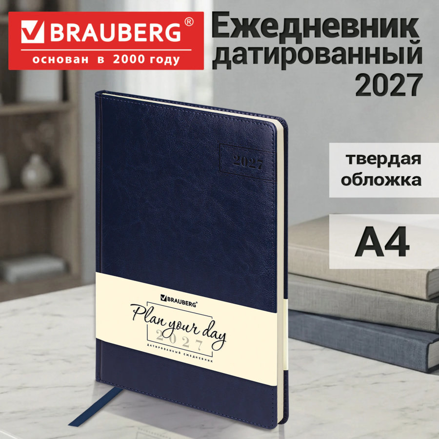Ежедневник датированный 2027, БОЛЬШОЙ ФОРМАТ 210х297 мм, А4, BRAUBERG "Imperial", под кожу, синий