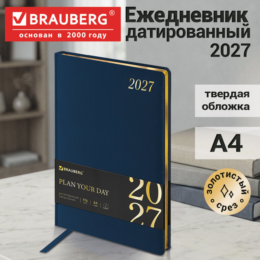 Ежедневник датированный 2027, БОЛЬШОЙ ФОРМАТ 210х297 мм, А4, BRAUBERG "Iguana", под кожу, синий