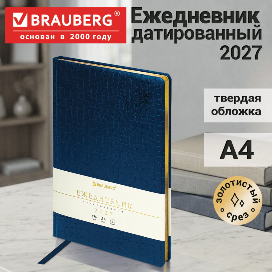 Ежедневник датированный 2027, БОЛЬШОЙ ФОРМАТ 210х297 мм, А4, BRAUBERG "Comodo", под кожу, синий