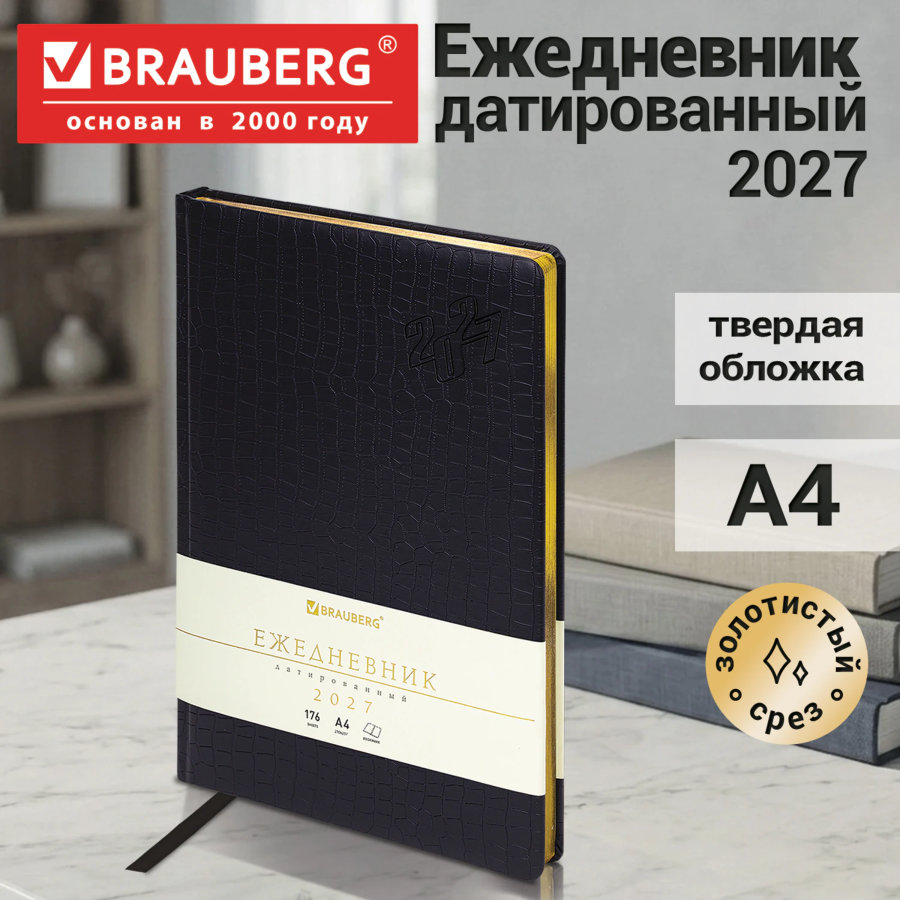Ежедневник датированный 2027, БОЛЬШОЙ ФОРМАТ,210х297 мм, А4, BRAUBERG "Comodo", под кожу, черный