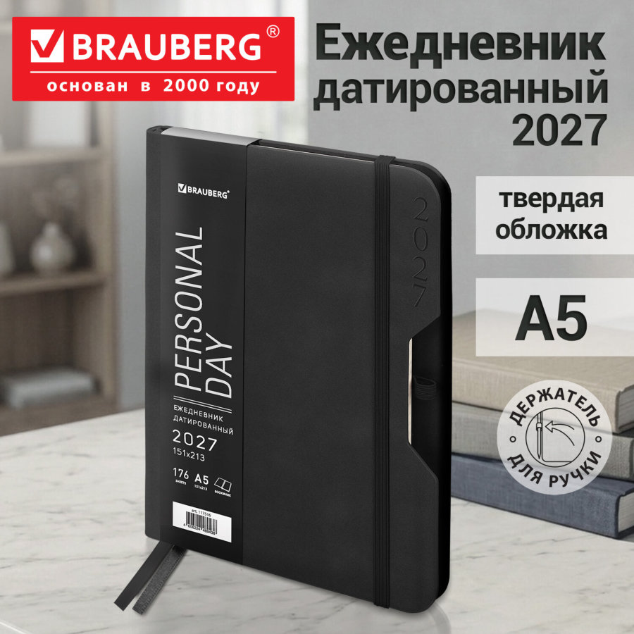 Ежедневник датированный 2027, А5, 151х213 мм, BRAUBERG "Note", под кожу, держатель для ручки, черный