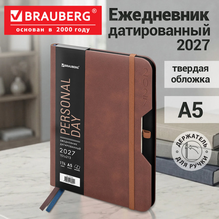 Ежедневник датированный 2027, А5, 151х213 мм, BRAUBERG "Note", под кожу, держатель для ручки, коричневый