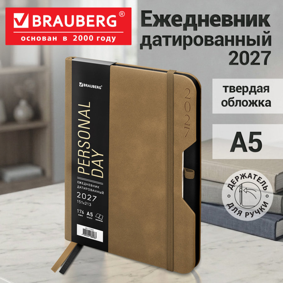 Ежедневник датированный 2027, А5, 151х213 мм, BRAUBERG "Note", под кожу, держатель для ручки, бежевый