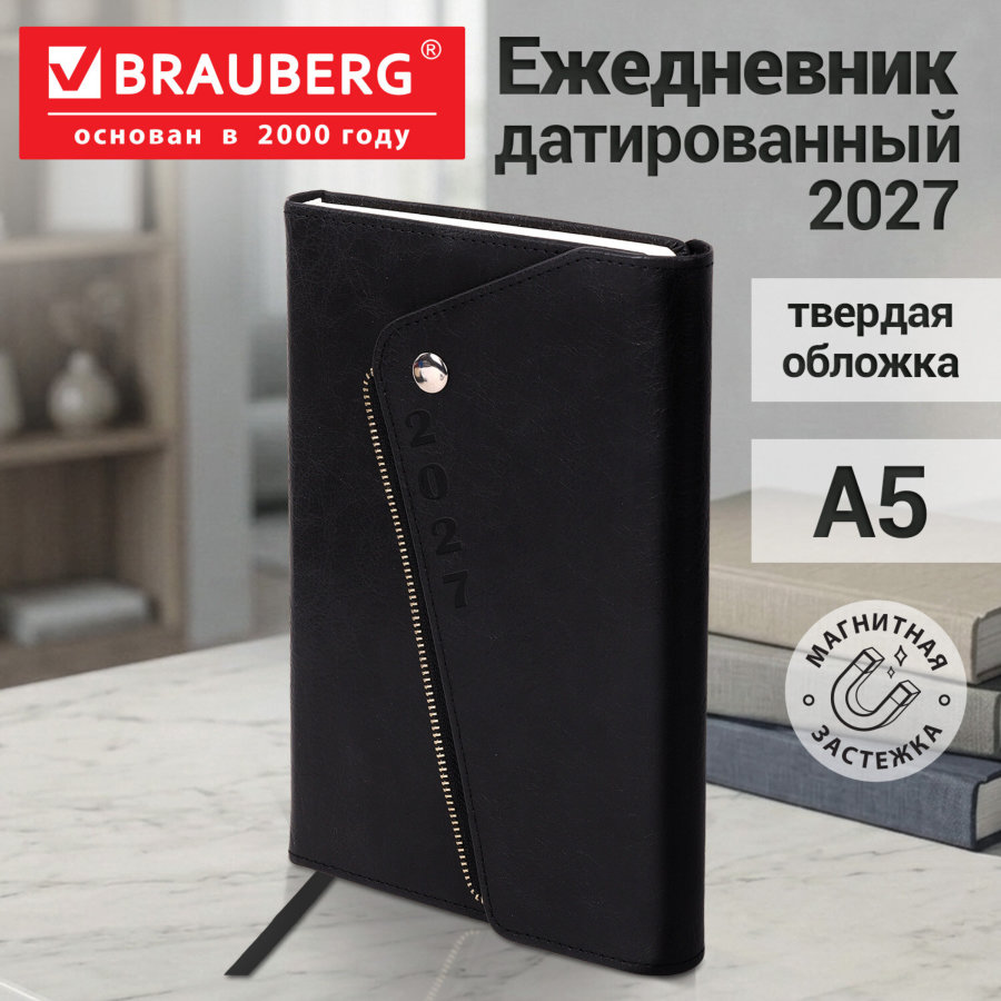 Ежедневник датированный 2027, А5, 145х213 мм, BRAUBERG "Jacket" под кожу, магнитный клапан, держатель для ручки, черный
