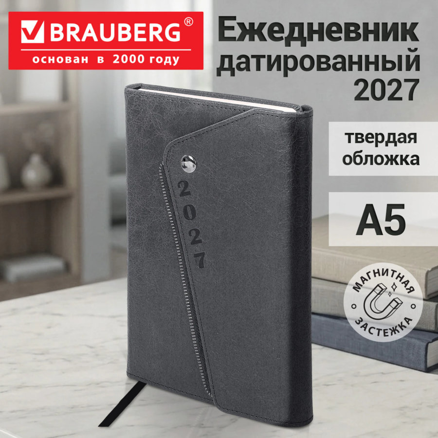 Ежедневник датированный 2027, А5, 145х213 мм, BRAUBERG "Jacket" под кожу, магнитный клапан, держатель для ручки, серый