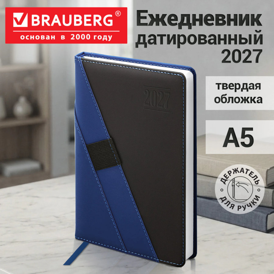Ежедневник датированный 2027, А5, 138х213 мм, BRAUBERG "Swirl", под кожу, держатель для ручки, синий/черный