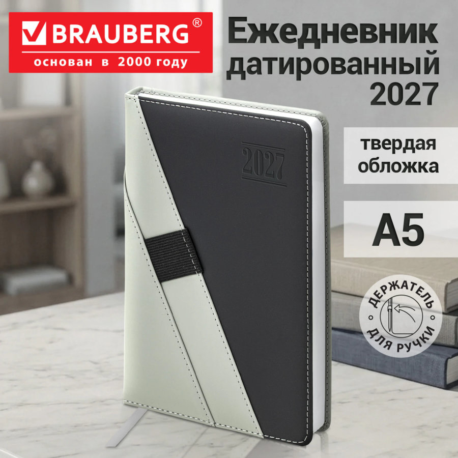 Ежедневник датированный 2027, А5, 138х213 мм, BRAUBERG "Swirl", под кожу, держатель для ручки, серый/черный