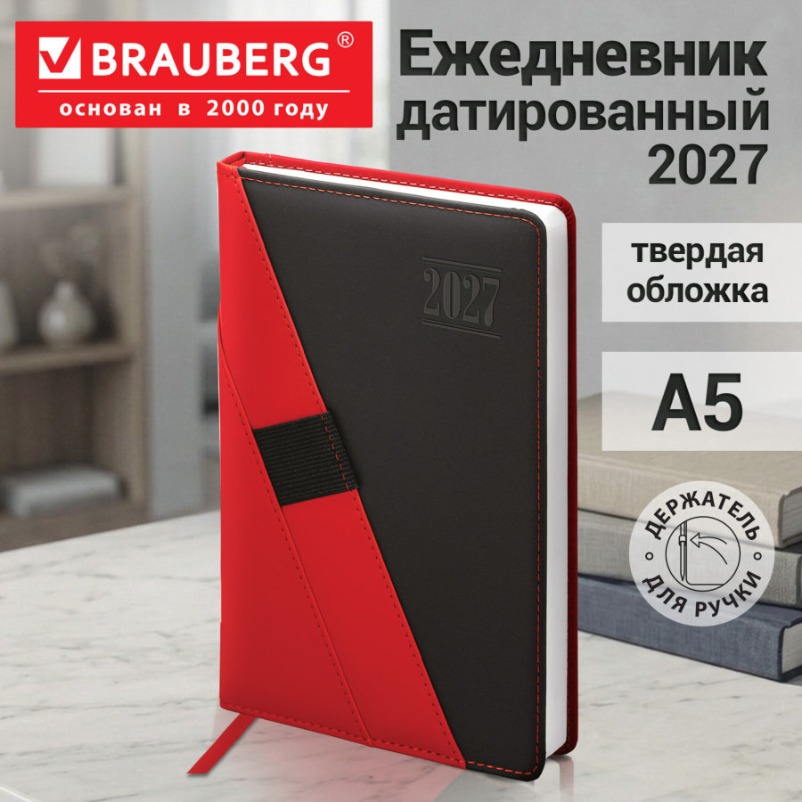 Ежедневник датированный 2027, А5, 138х213 мм, BRAUBERG "Swirl", под кожу, держатель для ручки, красный/черный