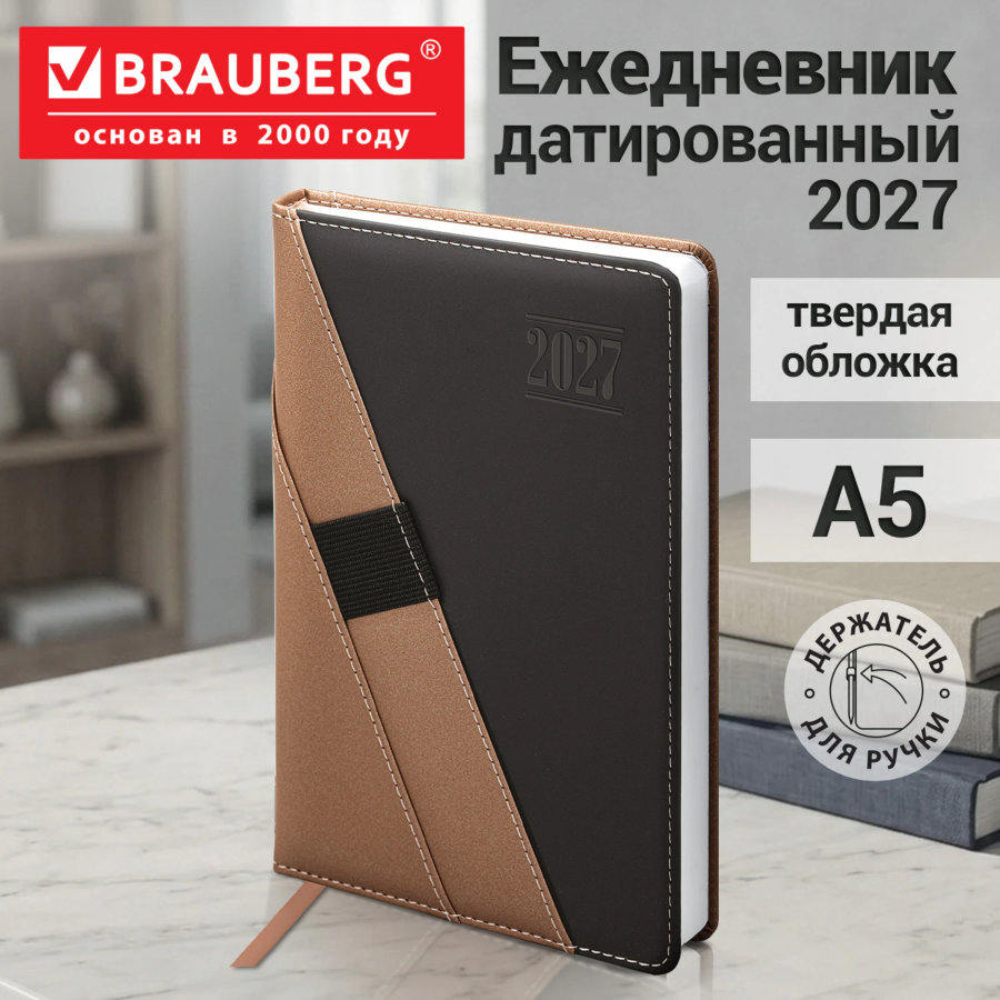Ежедневник датированный 2027, А5, 138х213 мм, BRAUBERG "Swirl", под кожу, держатель для ручки, коричневый/черный