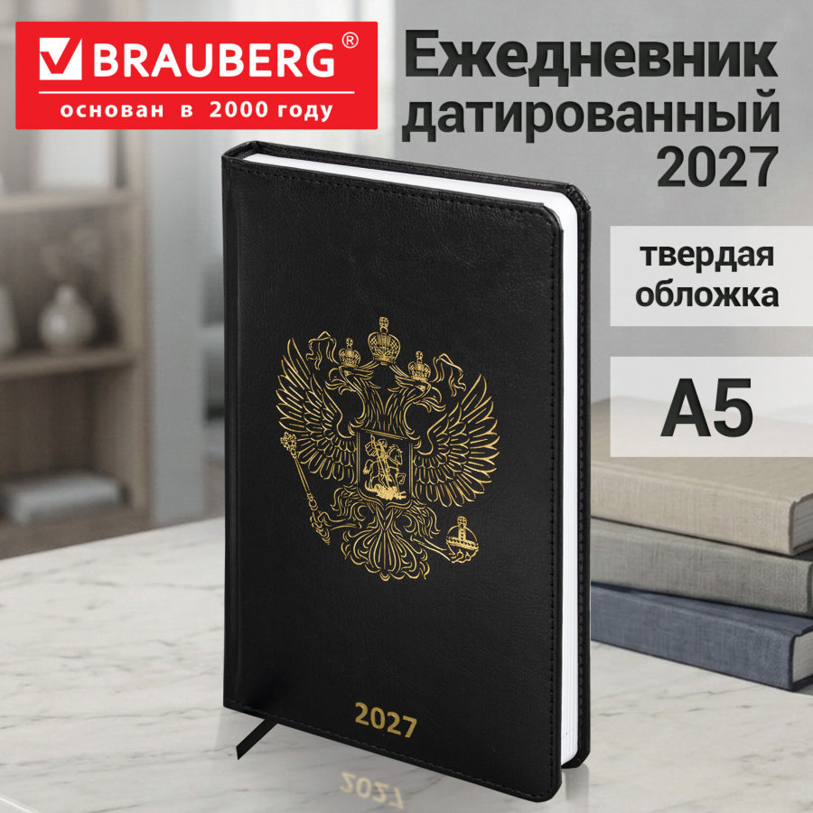 Ежедневник датированный 2027, А5, 138х213 мм, BRAUBERG "State", под кожу, черный