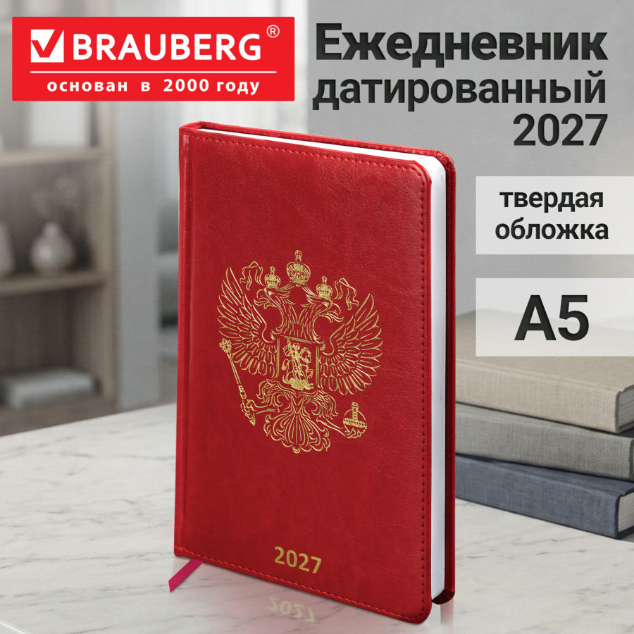 Ежедневник датированный 2027, А5, 138х213 мм, BRAUBERG "State", под кожу, красный