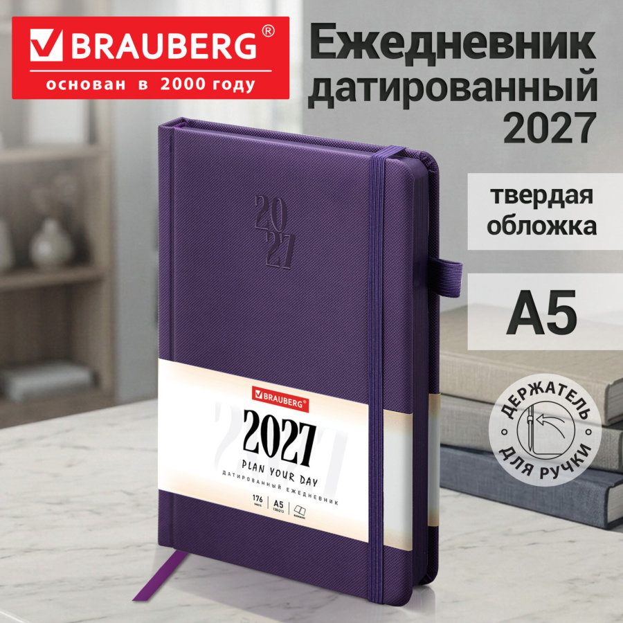 Ежедневник датированный 2027, А5, 138х213 мм, BRAUBERG "Plain", под кожу, резинка, держатель для ручки, фиолетовый