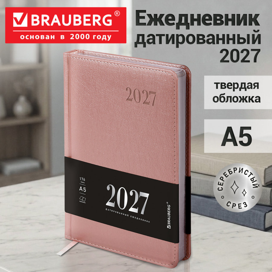 Ежедневник датированный 2027, А5, 138х213 мм, BRAUBERG "Impression", под кожу, розовый