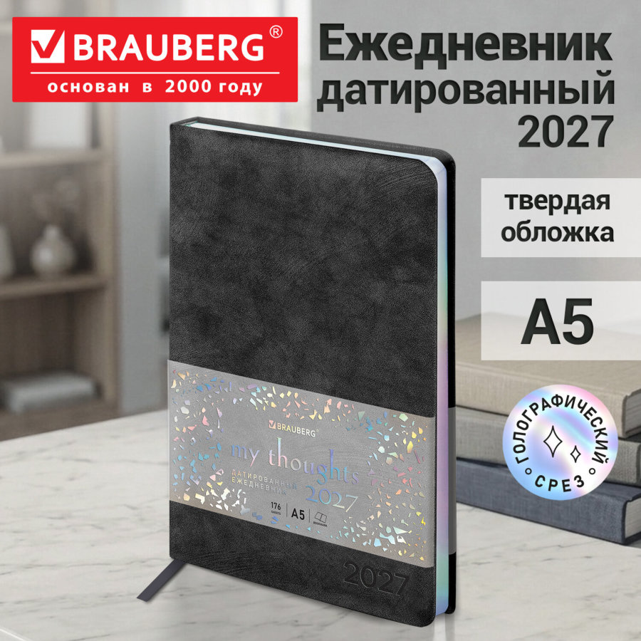 Ежедневник датированный 2027, А5, 138х213 мм, BRAUBERG "Ice", под кожу, голографический срез, черный