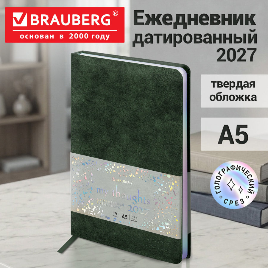 Ежедневник датированный 2027, А5, 138х213 мм, BRAUBERG "Ice", под кожу, голографический срез, темно-зеленый