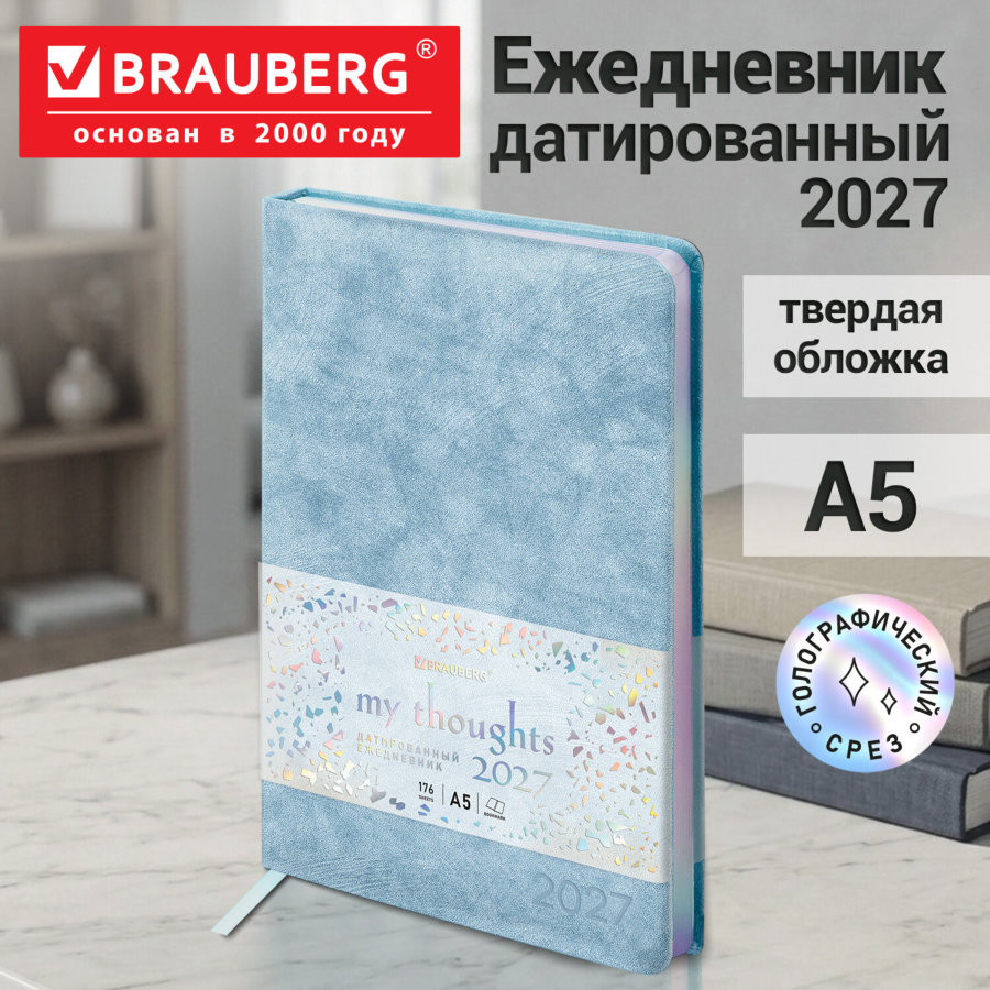 Ежедневник датированный 2027, А5, 138х213 мм, BRAUBERG "Ice", под кожу, голографический срез, голубой