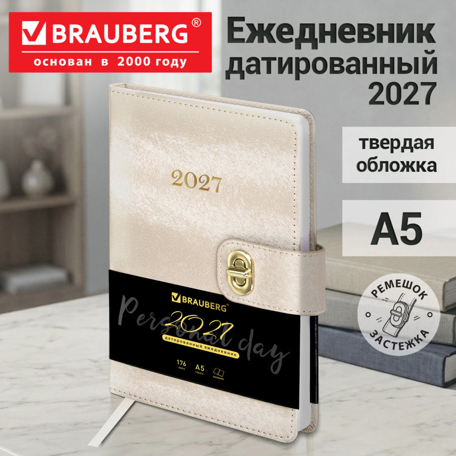 Ежедневник датированный 2027, А5, 138х213 мм, BRAUBERG "Elegant", под кожу, застежка, бежевый