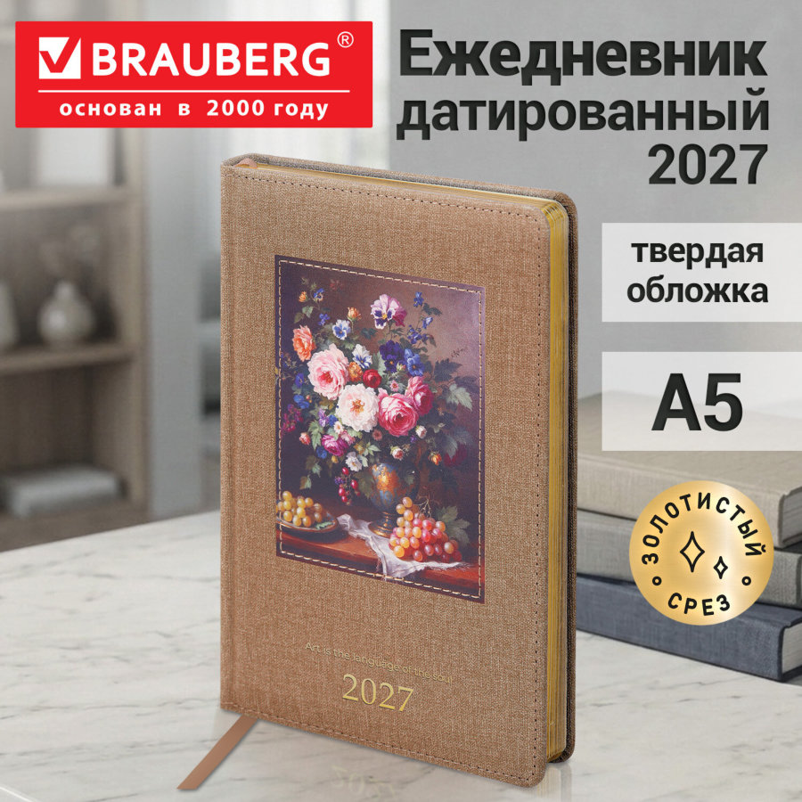 Ежедневник датированный 2027, А5, 138х213 мм, BRAUBERG "ArtGallery", под кожу, нашивка, бежевый