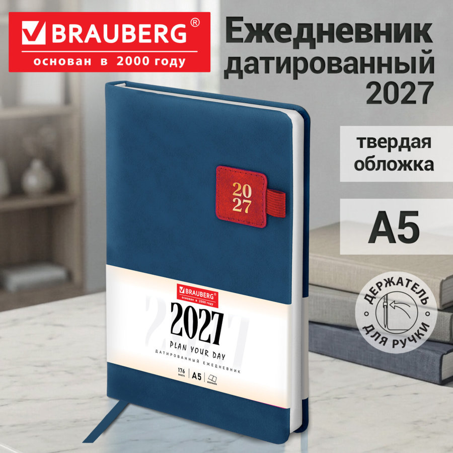 Ежедневник датированный 2027, А5, 138х213 мм, BRAUBERG "Accent" под кожу, держатель, синий/красный