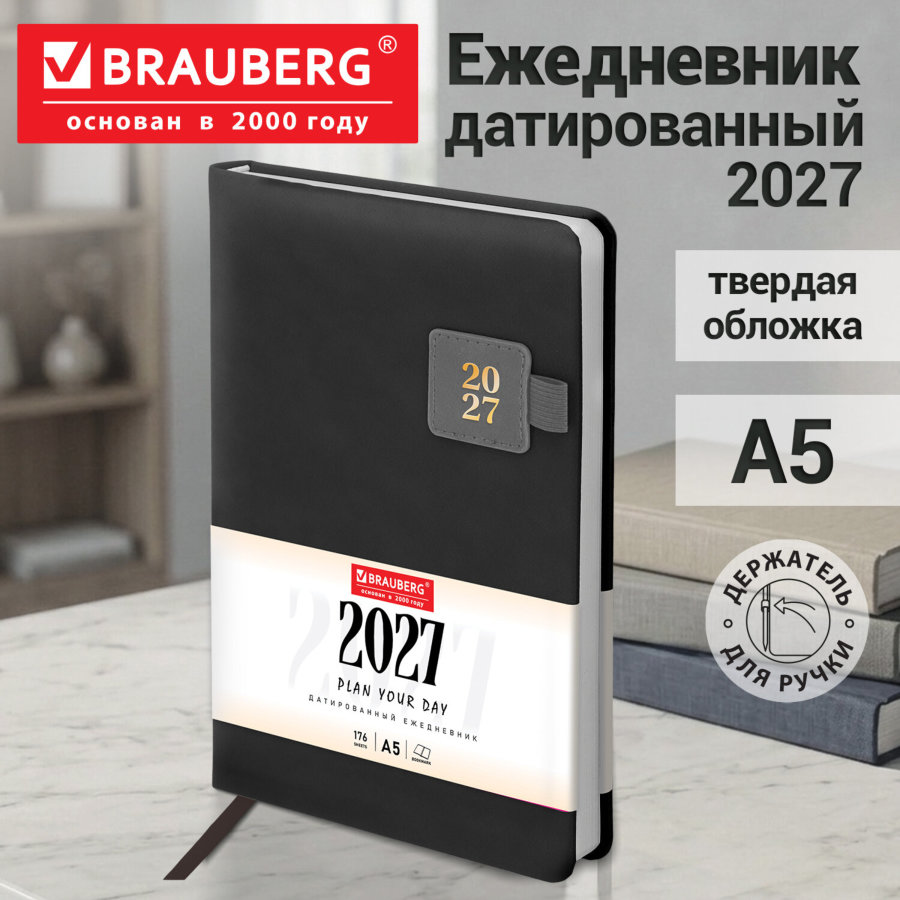 Ежедневник датированный 2027, А5, 138х213 мм, BRAUBERG "Accent" под кожу, держатель, серый